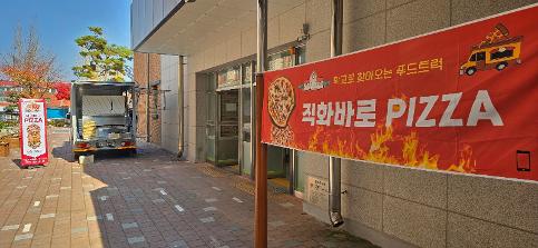 학교로 찾아오는 푸드트럭