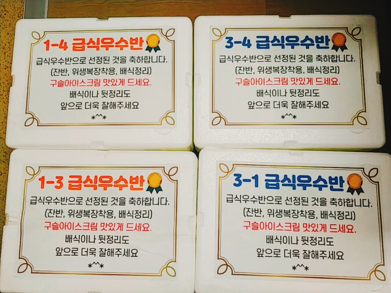 급식우수반 시상